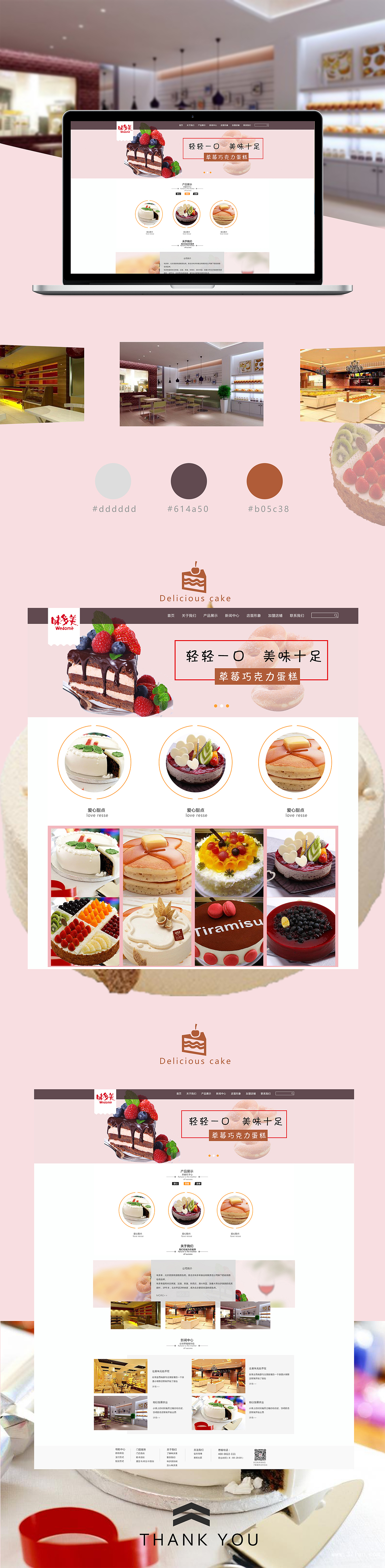 味多美蛋糕（图ZMTAwODgwMDgw） - 移动端网页 - 站酷设计师楼小严原创素材 - 站酷ZCOOL