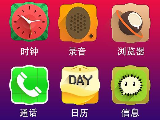 水果类手机图标ICON绘制