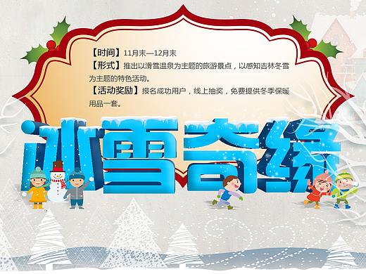 活动海报，冰雪奇缘