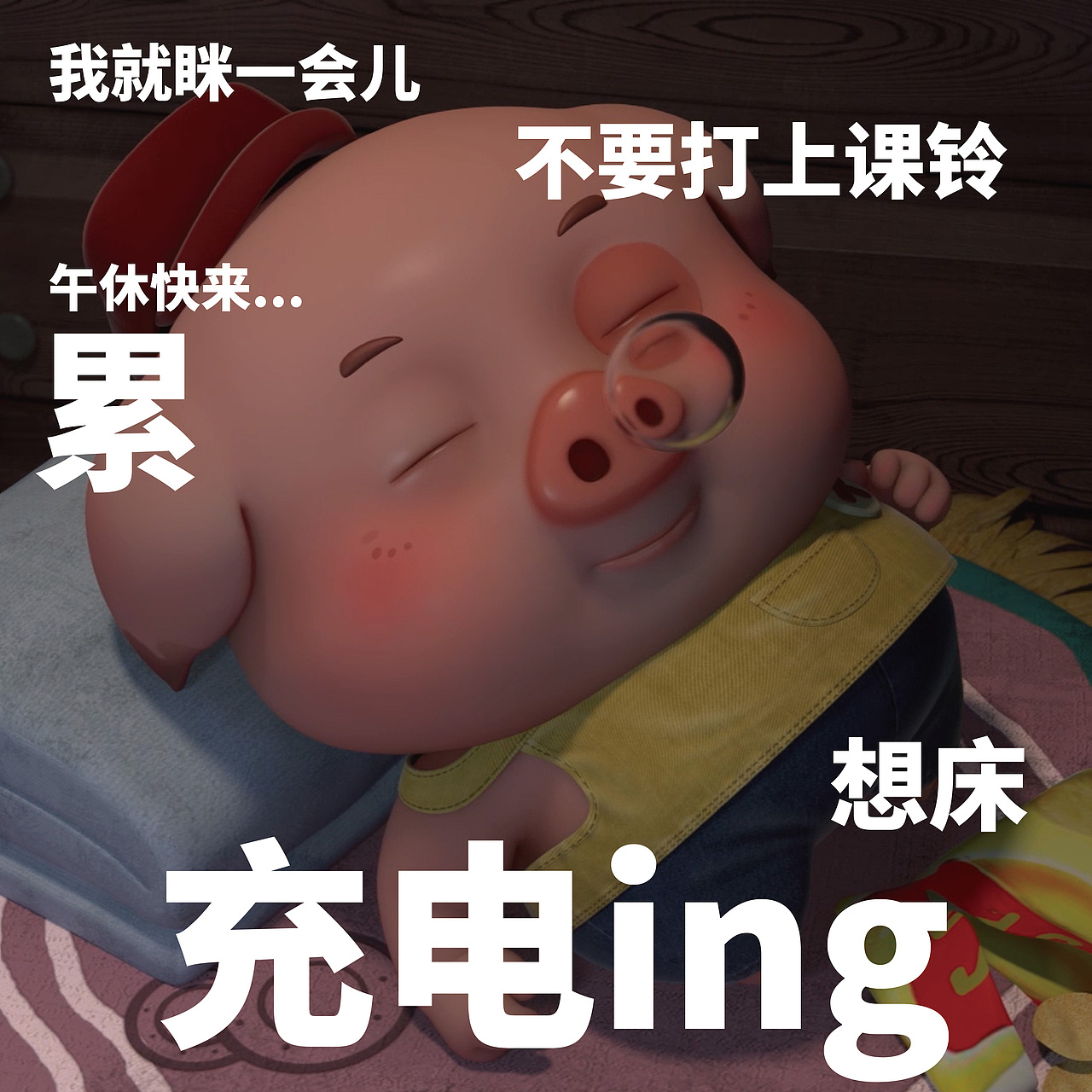 豆豆猪表情包精选：我的心里眼里只有工作！（图ZMTQ3MzEyMTky） - 动画片 - 站酷设计师指幻动漫原创素材 - 站酷ZCOOL