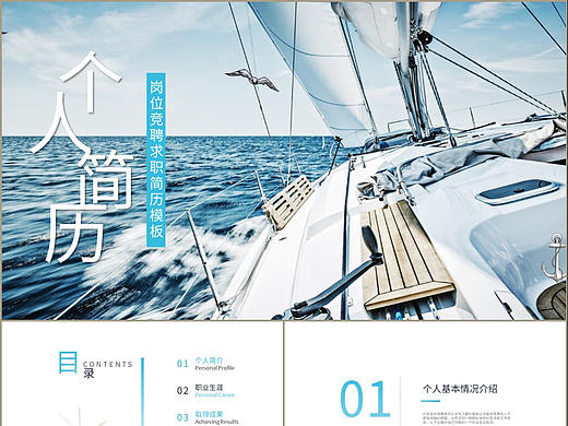 大气蓝色商务职业岗位竞聘个人求职简历PPT模板