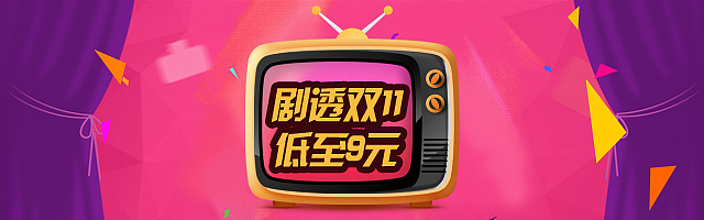 一些关于双11的钻展