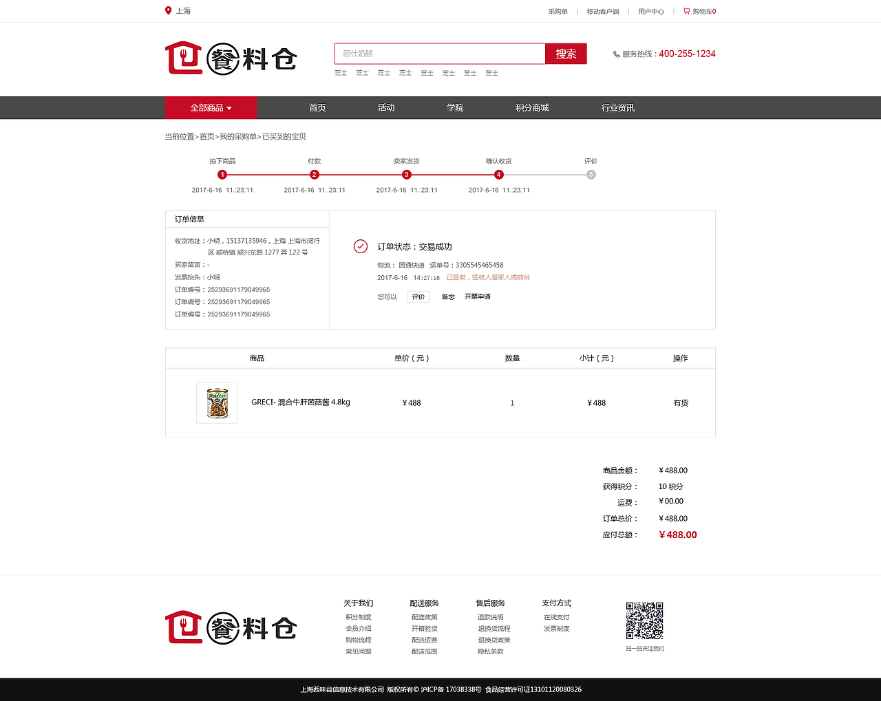 餐料仓电商平台（图ZMTA2NDUzMzk2） - 电商 - 站酷设计师所谓的勇敢原创素材 - 站酷ZCOOL