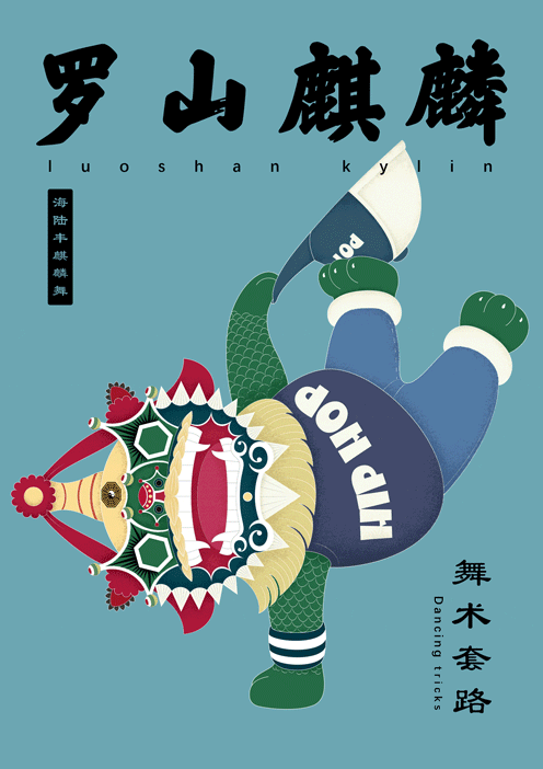 2019年传统装饰课程作业-汕尾虎狮（图ZMTY1NjY0NjEy） - 海报 - 站酷设计师CHENXIANGLIN原创素材 - 站酷ZCOOL