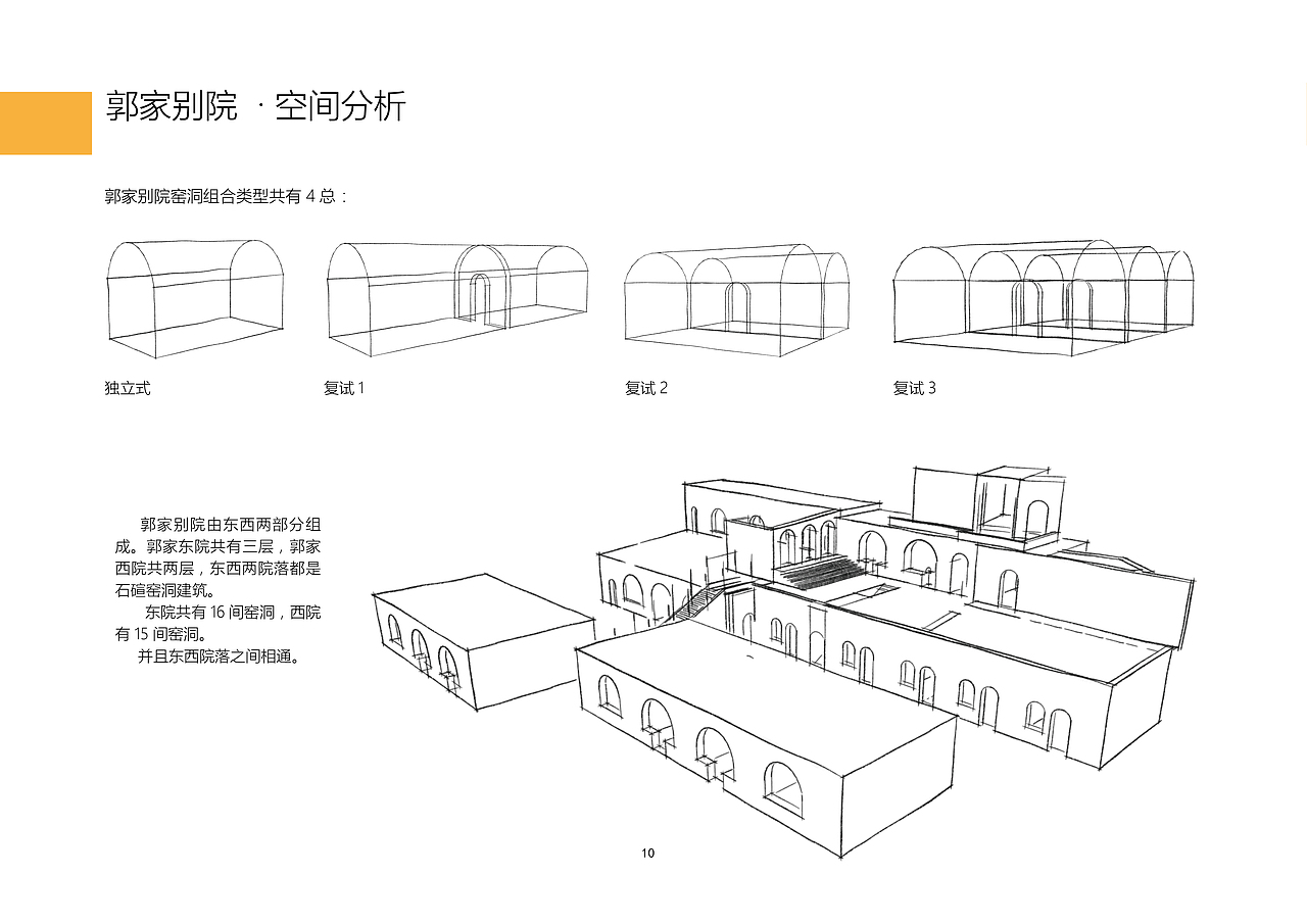 窑洞式体验民宿
