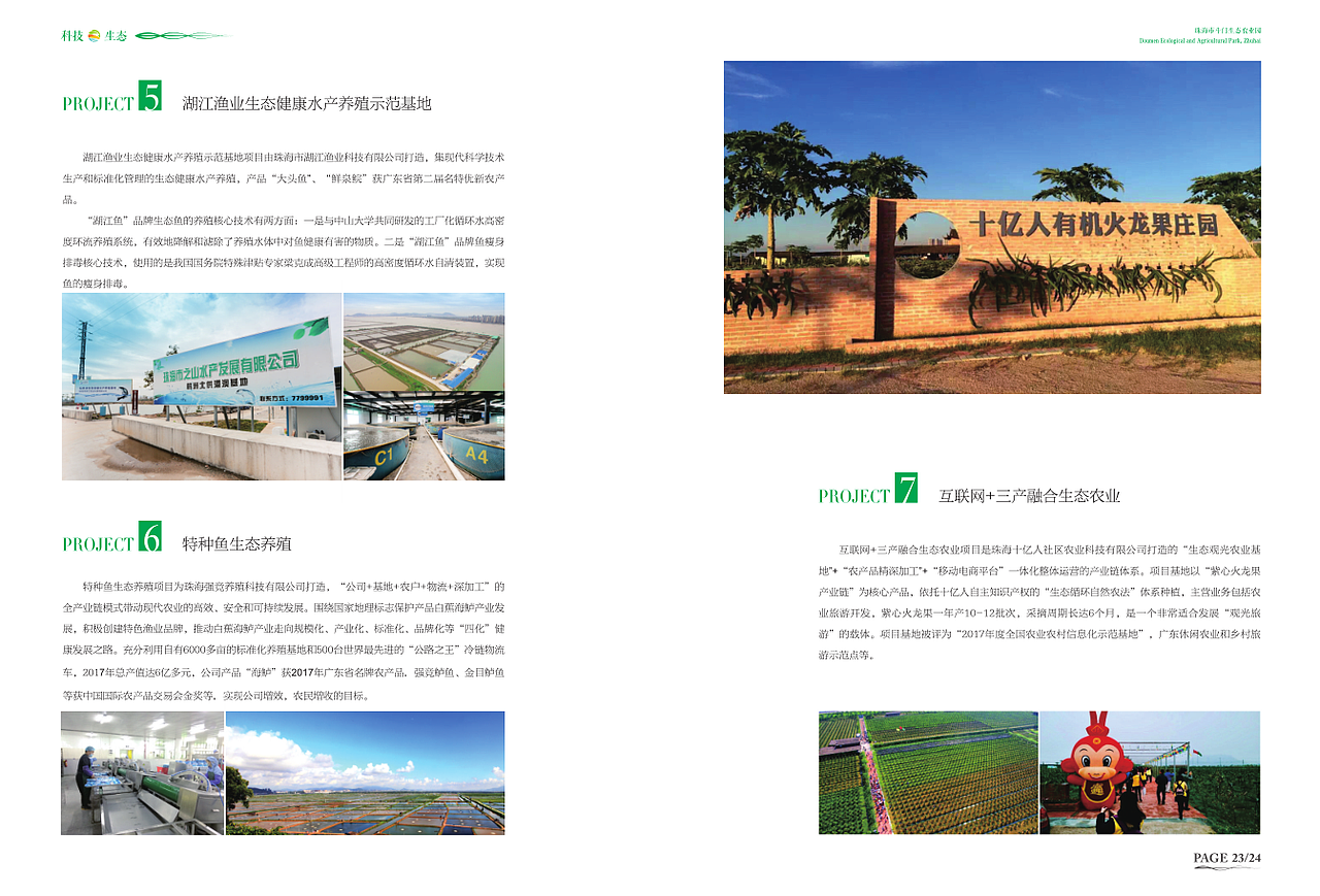 生态园画册（图ZMTA4NjUzMjcy） - 书籍/画册 - 站酷设计师水陌原创素材 - 站酷ZCOOL