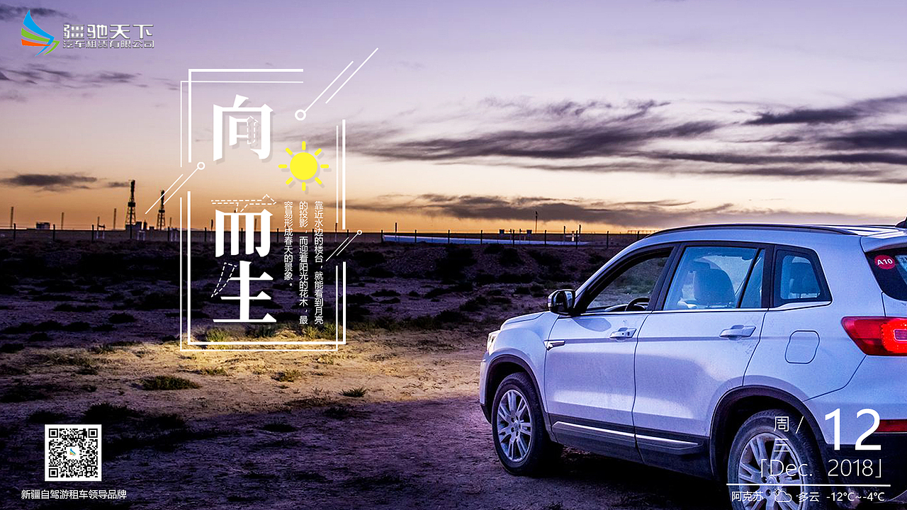 新疆旅游;租车海报设计
