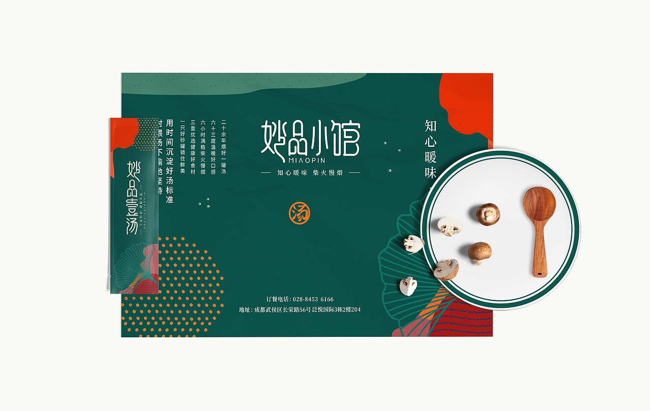 餐饮品牌 | 妙品壹汤（图ZMjMxMTQ4MzE2） - 品牌 - 站酷设计师阿兵AB原创素材 - 站酷ZCOOL