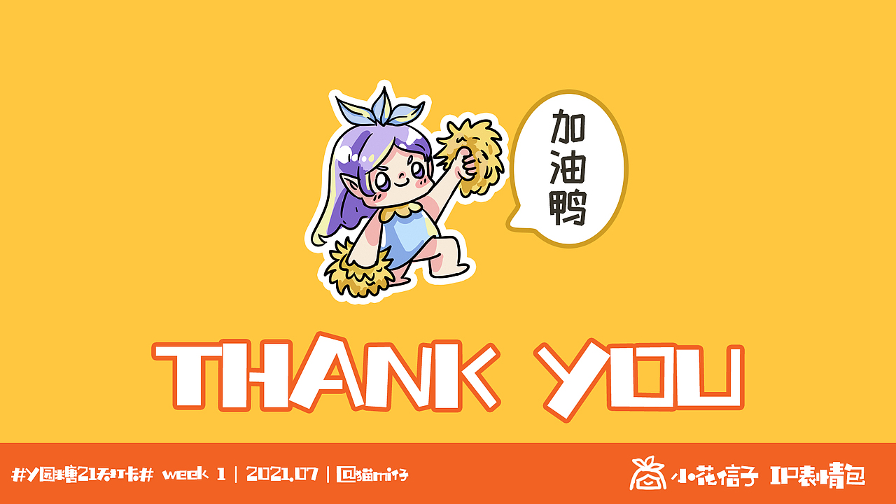 y园糖21天插画打卡~第一周~iP表情包~小花信子