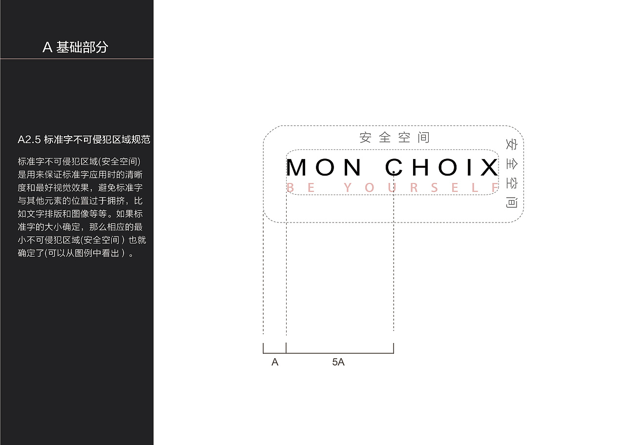 【MonChiox】服装品牌VI手册