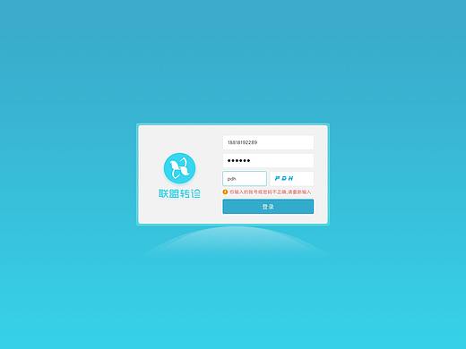 医疗联盟转诊后台登录页