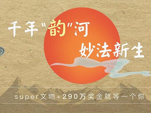 大运河文化遗产创意设计大赛焦点图banner（投放站酷）