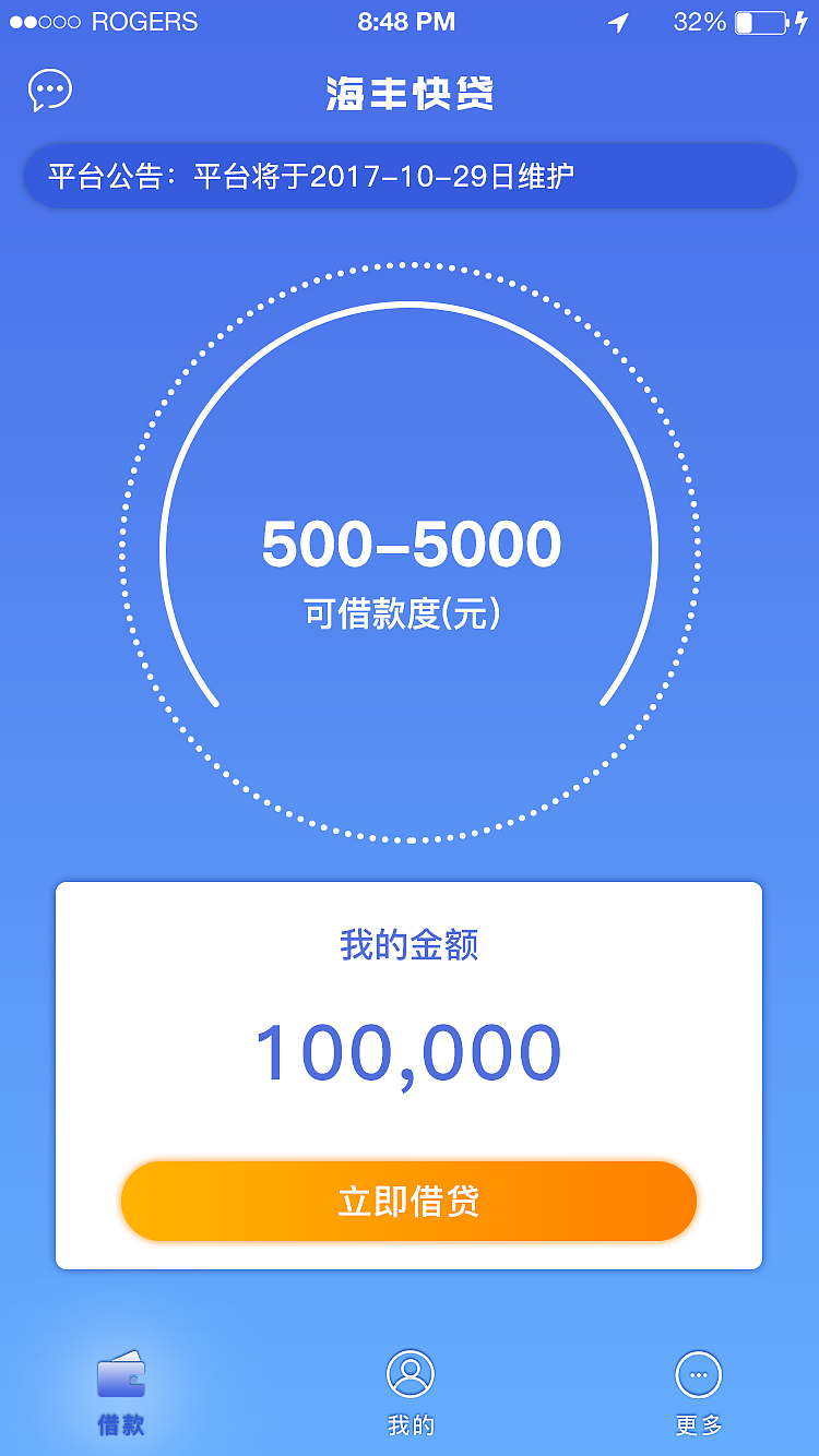 海丰小贷APP