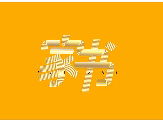 字体设计（个人主页-ZMzU5OTM1MjA=） - 字体/字形 - 站酷设计师olay原创素材 - 站酷ZCOOL