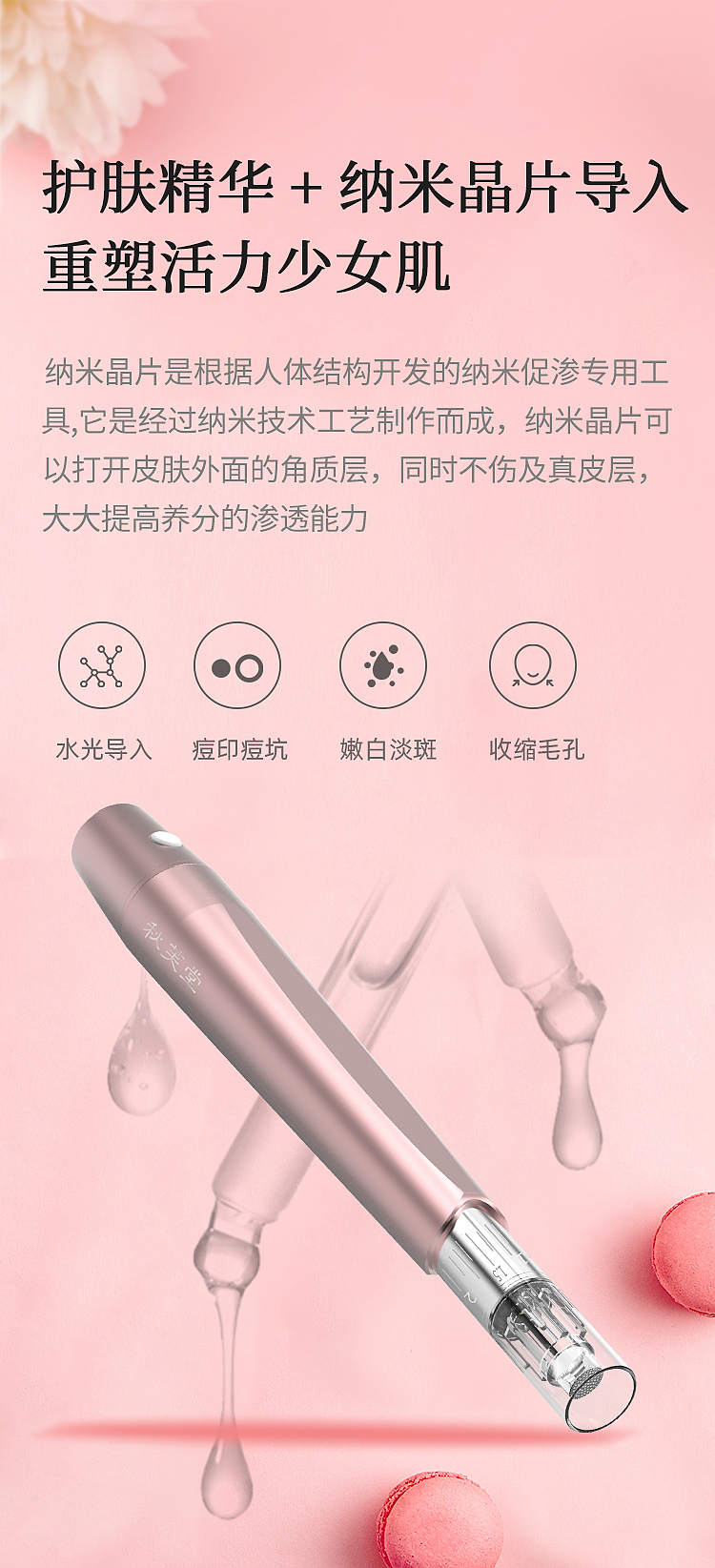 护肤微针导入仪详情页（图ZMTcwMjUxNTAw） - 电商 - 站酷设计师都w行星原创素材 - 站酷ZCOOL