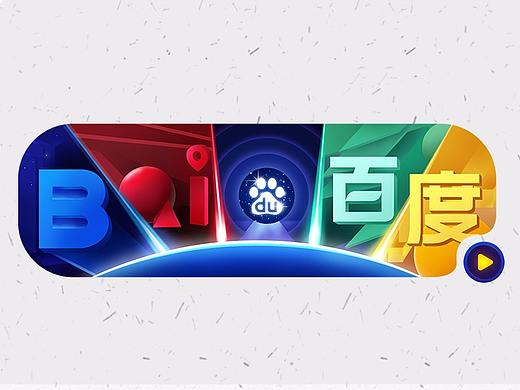 百度世界大会【百度 Doodle 设计】2020