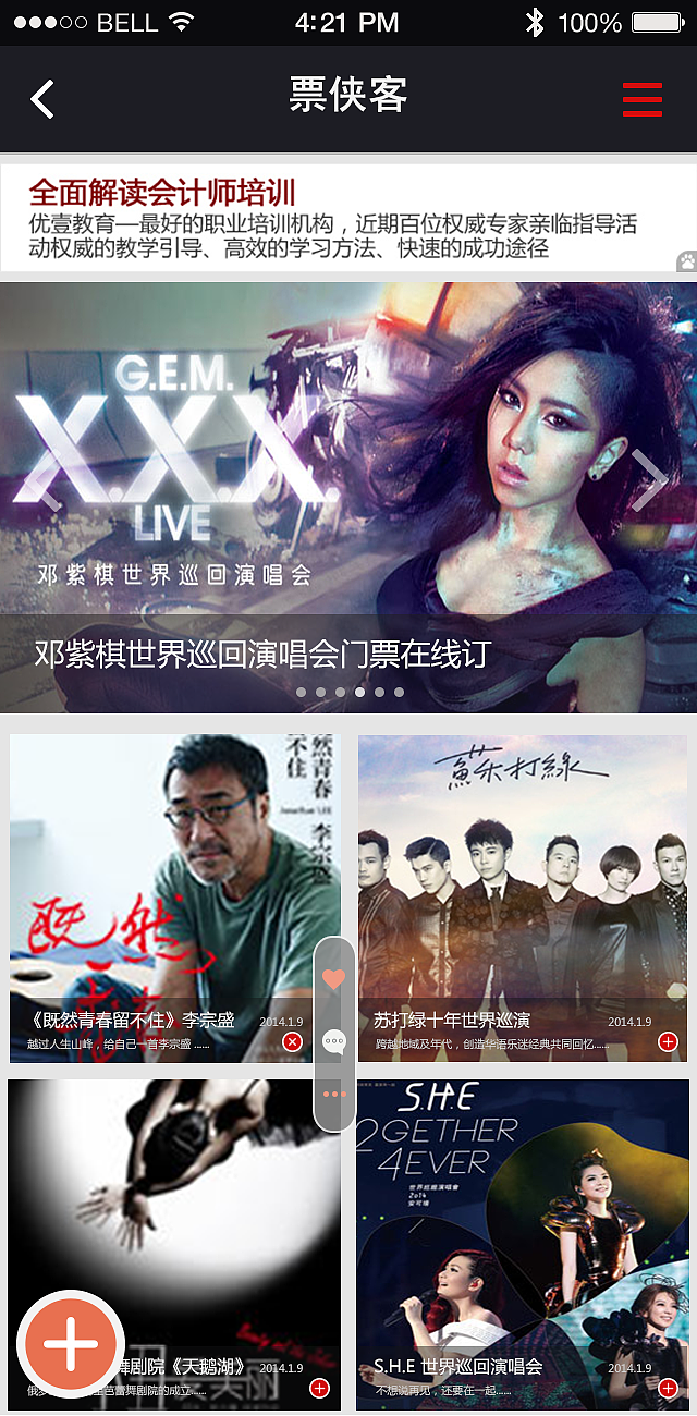 票侠客（图ZMTU5MzgyMDg=） - APP界面 - 站酷设计师无敌阿姨原创素材 - 站酷ZCOOL