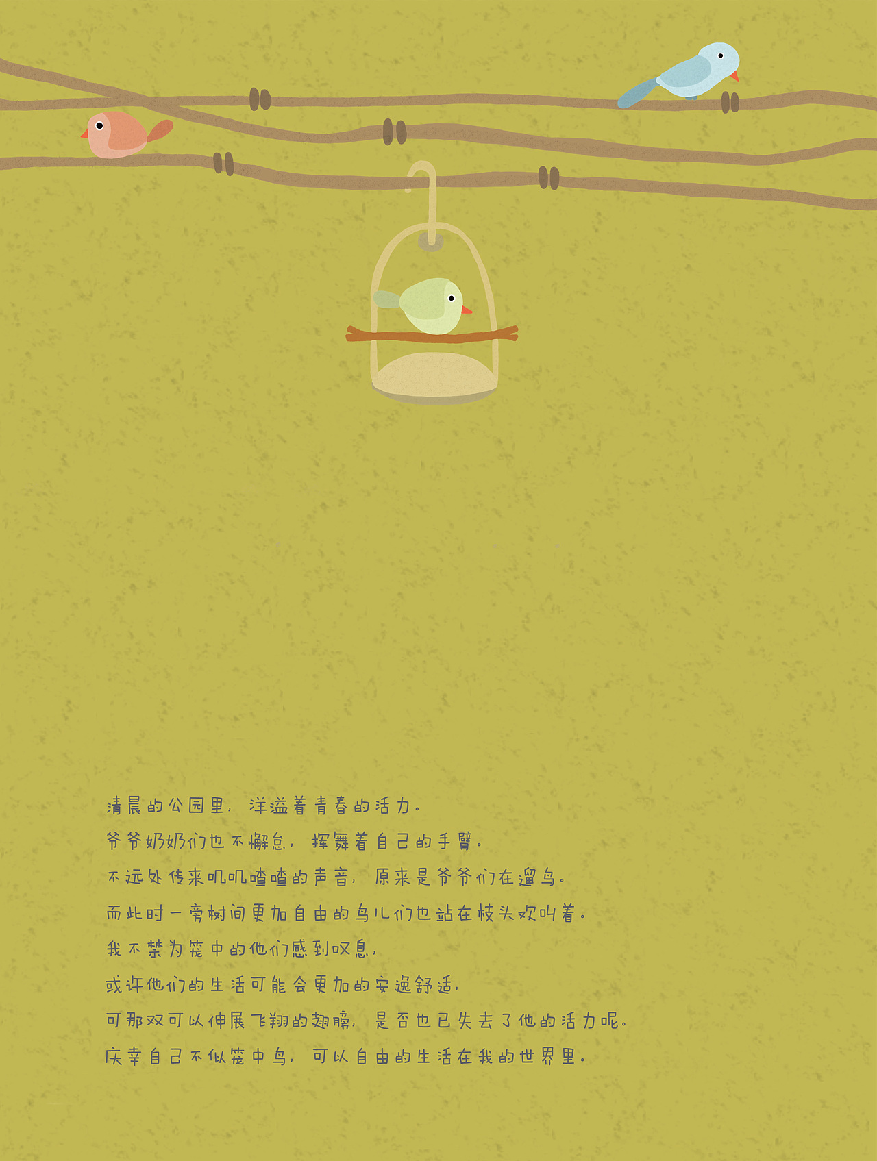 《木子雪的日记》绘本