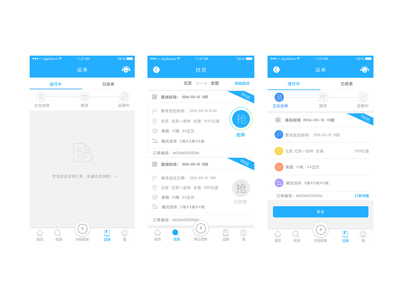 卡团物流APP界面设计（图ZNTMyNzQxMzI=） - APP界面 - 站酷设计师n1张馨原创素材 - 站酷ZCOOL