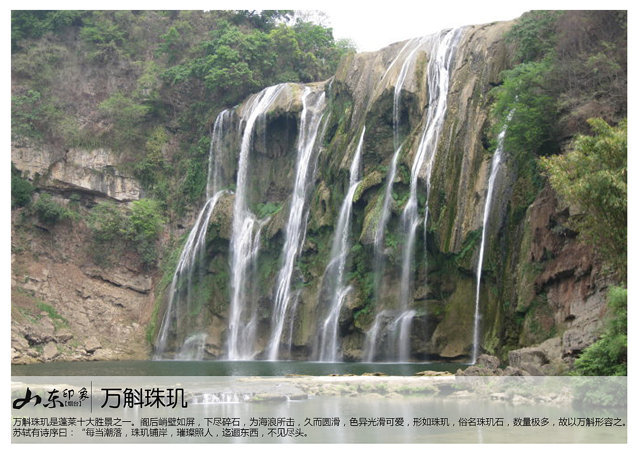 万斛珠玑是蓬莱十大胜景之一.