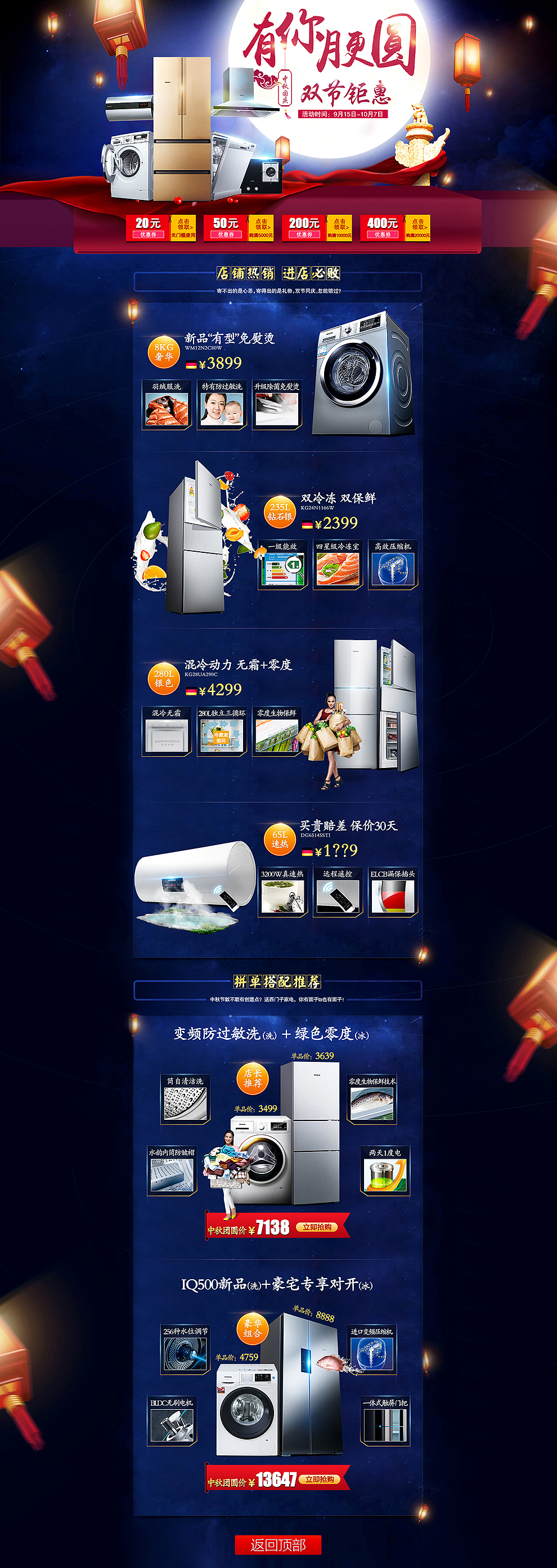 中秋页面（图ZODUxMTM0NDQ=） - 电商 - 站酷设计师咪了个Miao原创素材 - 站酷ZCOOL