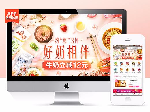 2张优鲜3月无线APP首屏轮播活动图美妆个护 快消乳品