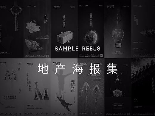 一些近期的地产海报集