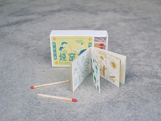 烧窑记 zine「 烤地瓜攻略」