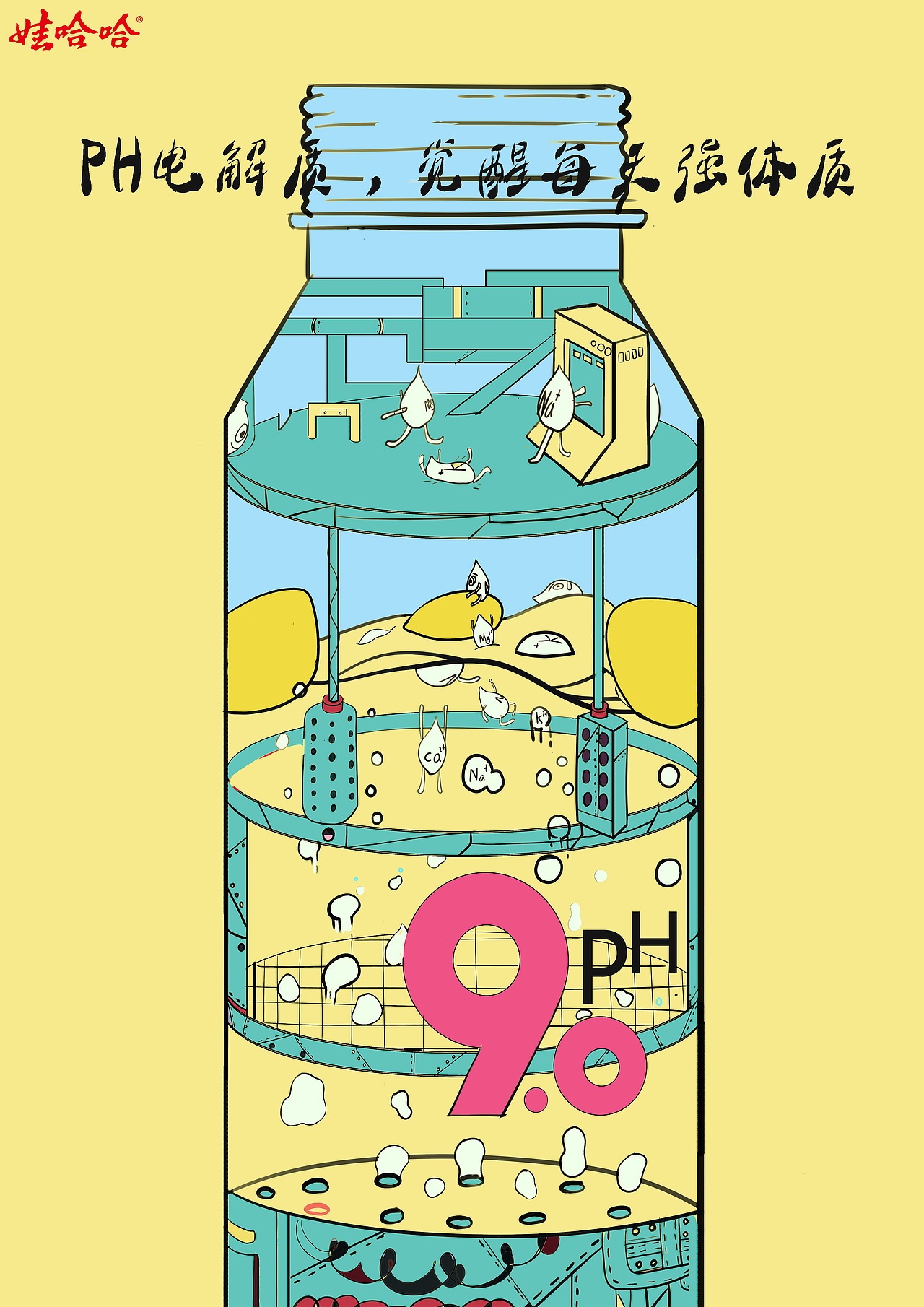 娃哈哈大广赛作品（图ZMjYxMzIzNzU2） - 品牌 - 站酷设计师是大秃头子原创素材 - 站酷ZCOOL