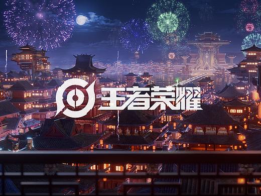 王者荣耀六周年盛典预告