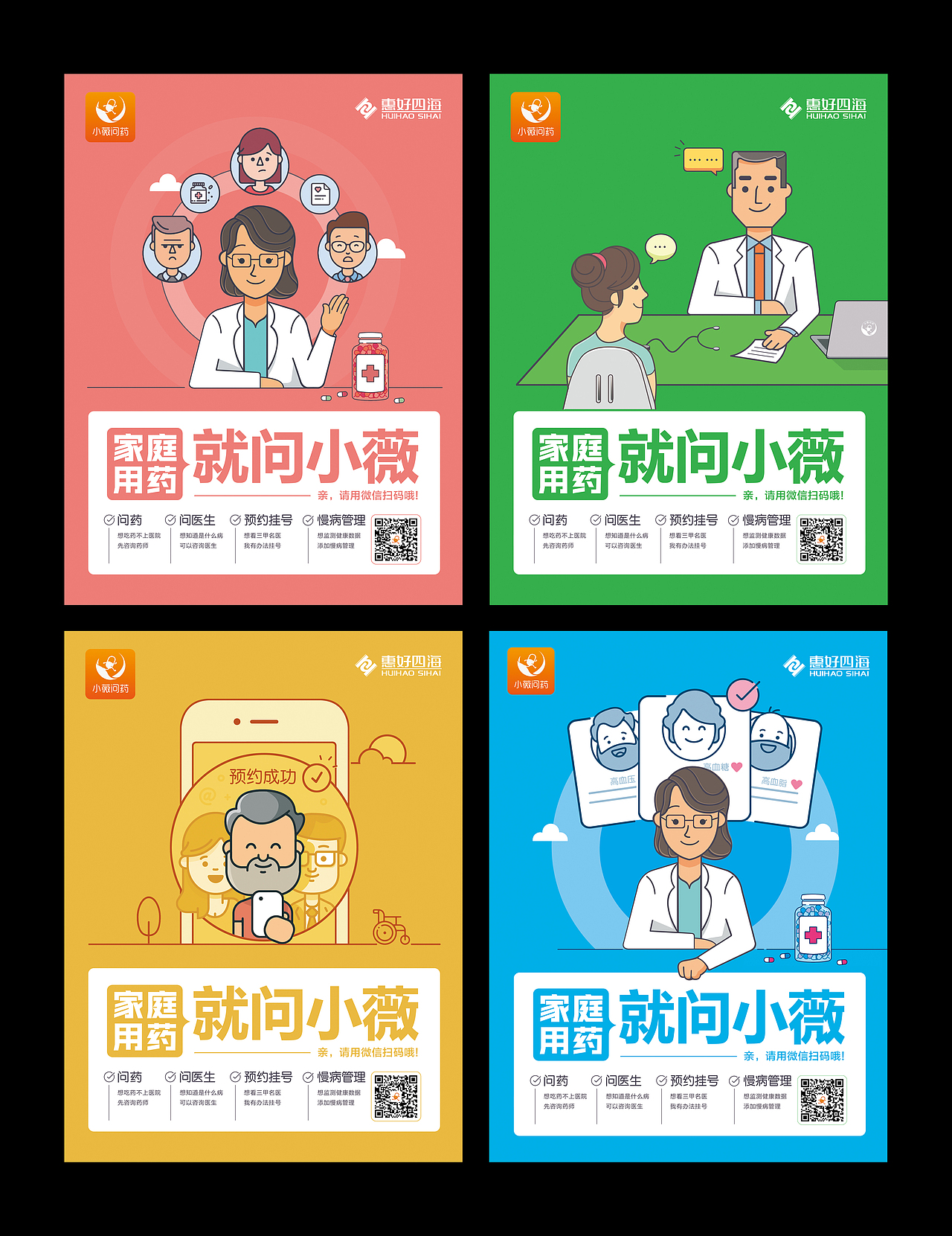 小薇问药系列稿设计（图ZNTQ5NTQzMjQ=） - 宣传物料 - 站酷设计师linbin26262288原创素材 - 站酷ZCOOL