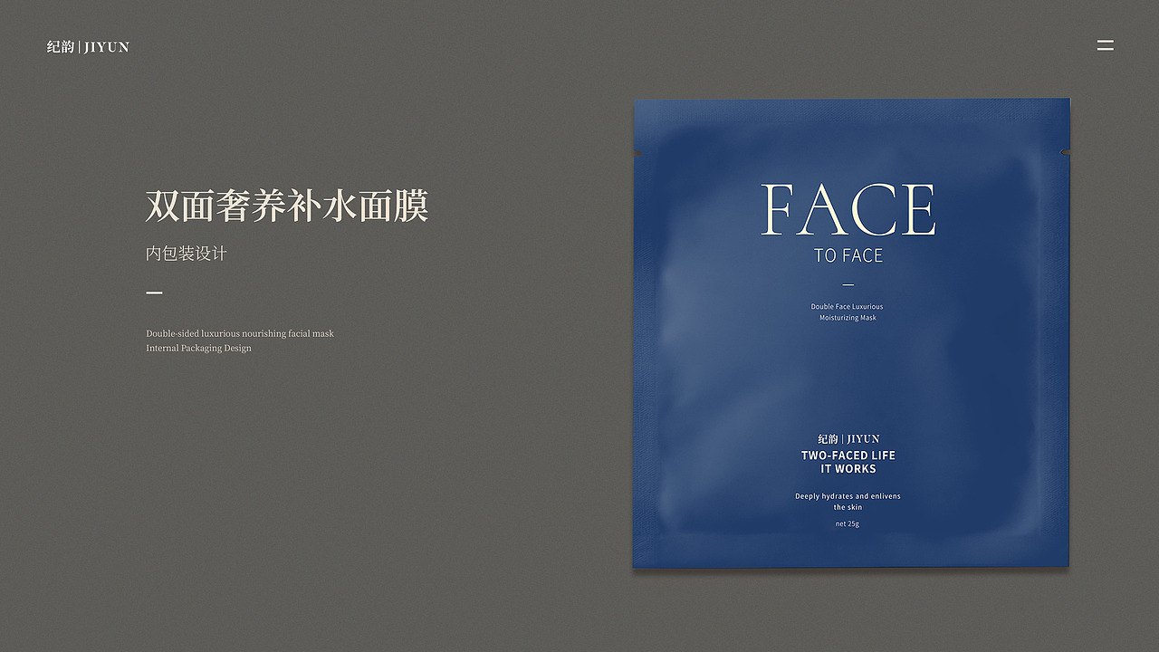 双面人生-面膜包装设计（含品牌故事片）