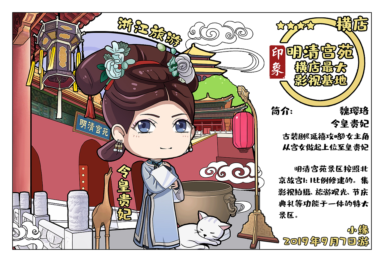 Q版华夏旅游明信片插画系列(浙江)