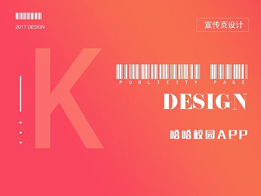 哈哈校园推广页面