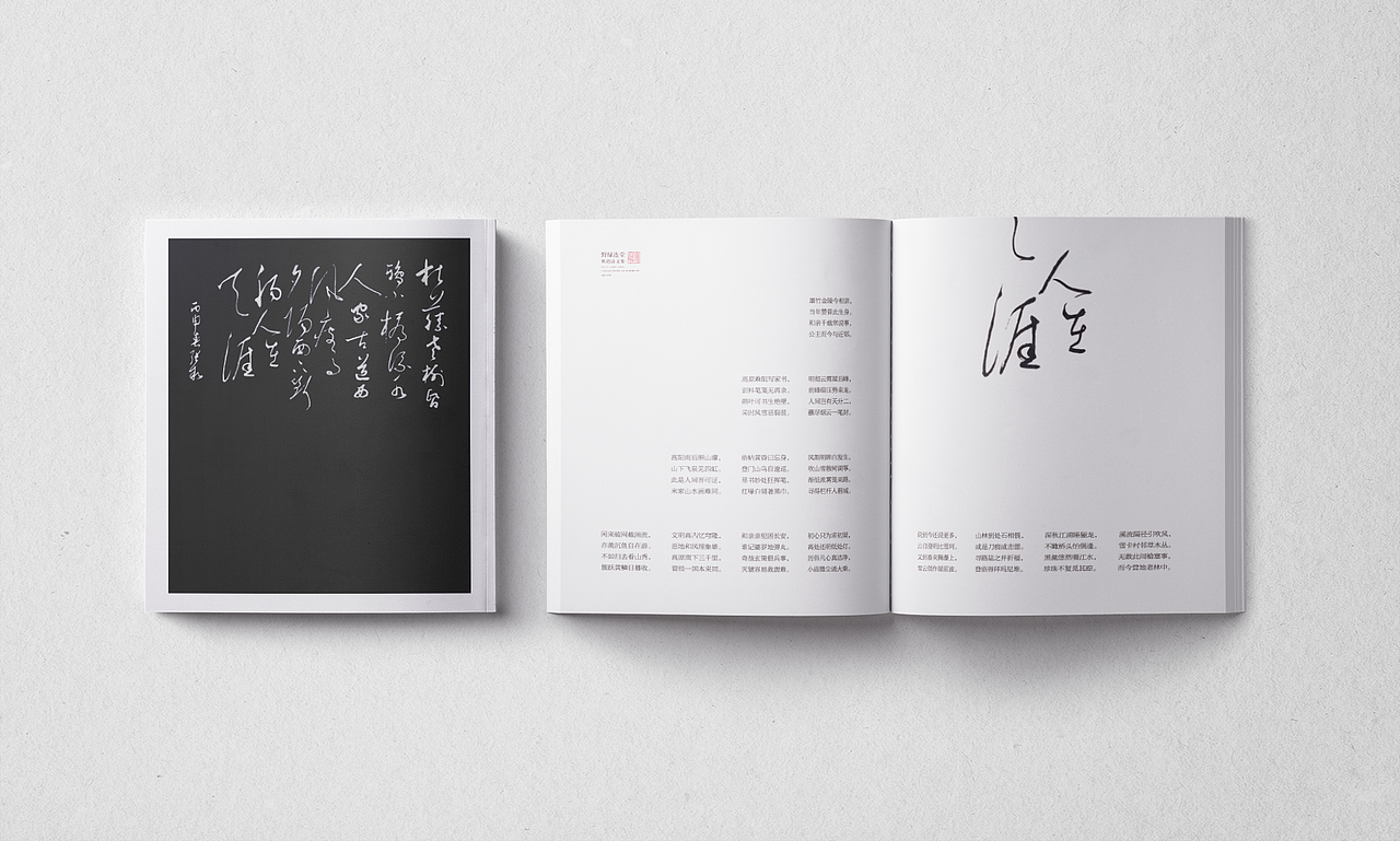 诗词文集 · 排版设计