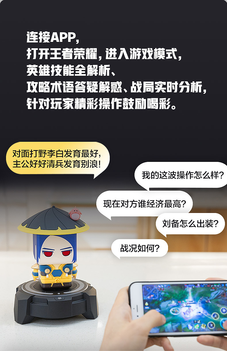 腾讯王者荣耀智能机器人 刘备详情(套装)