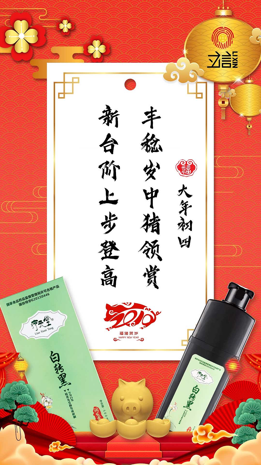 2019年春节产品贺图