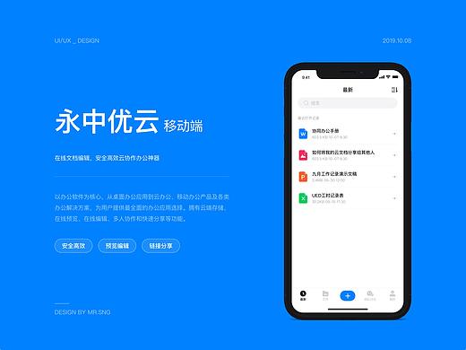 永中优云 - 安全高效云协作办公神器