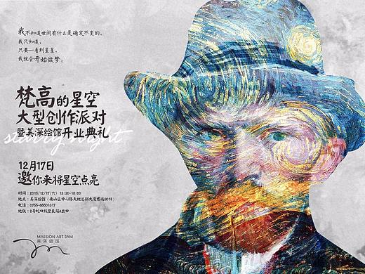 /梵高的星空/绘画创作活动海报设计