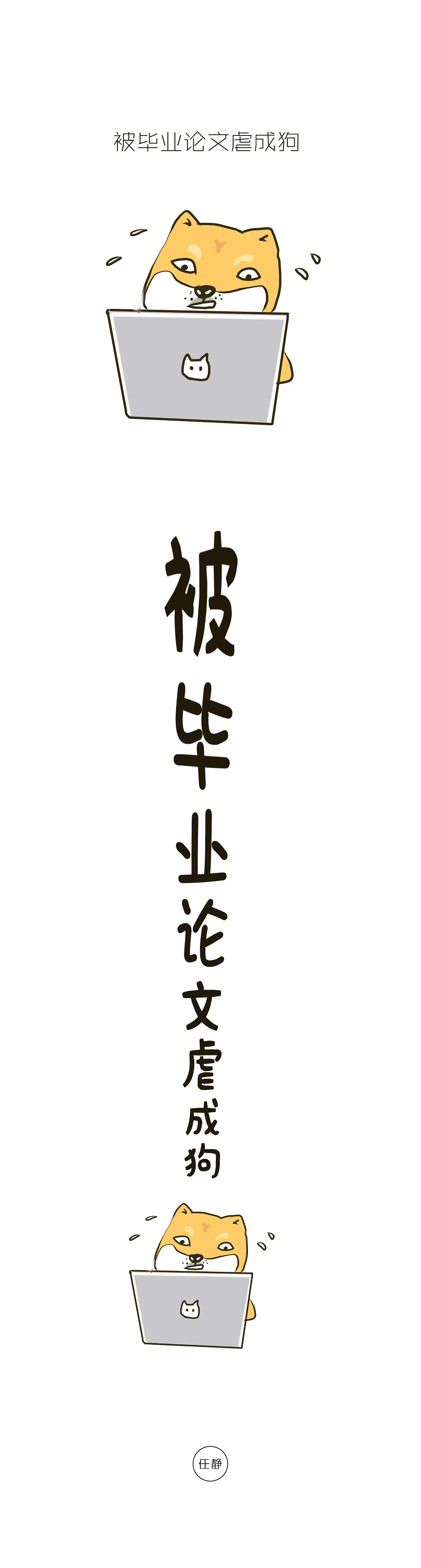 【订阅号漫画】2015年兼职工作