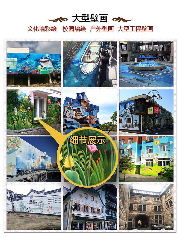 别墅墙绘彩绘3D立体画