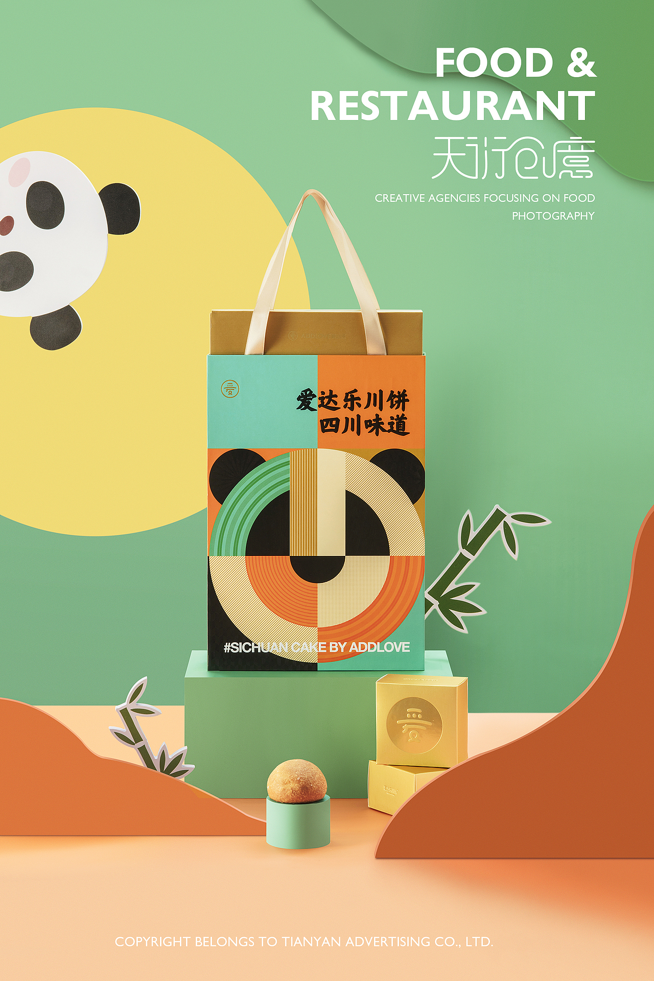 2020爱达乐中秋月饼集