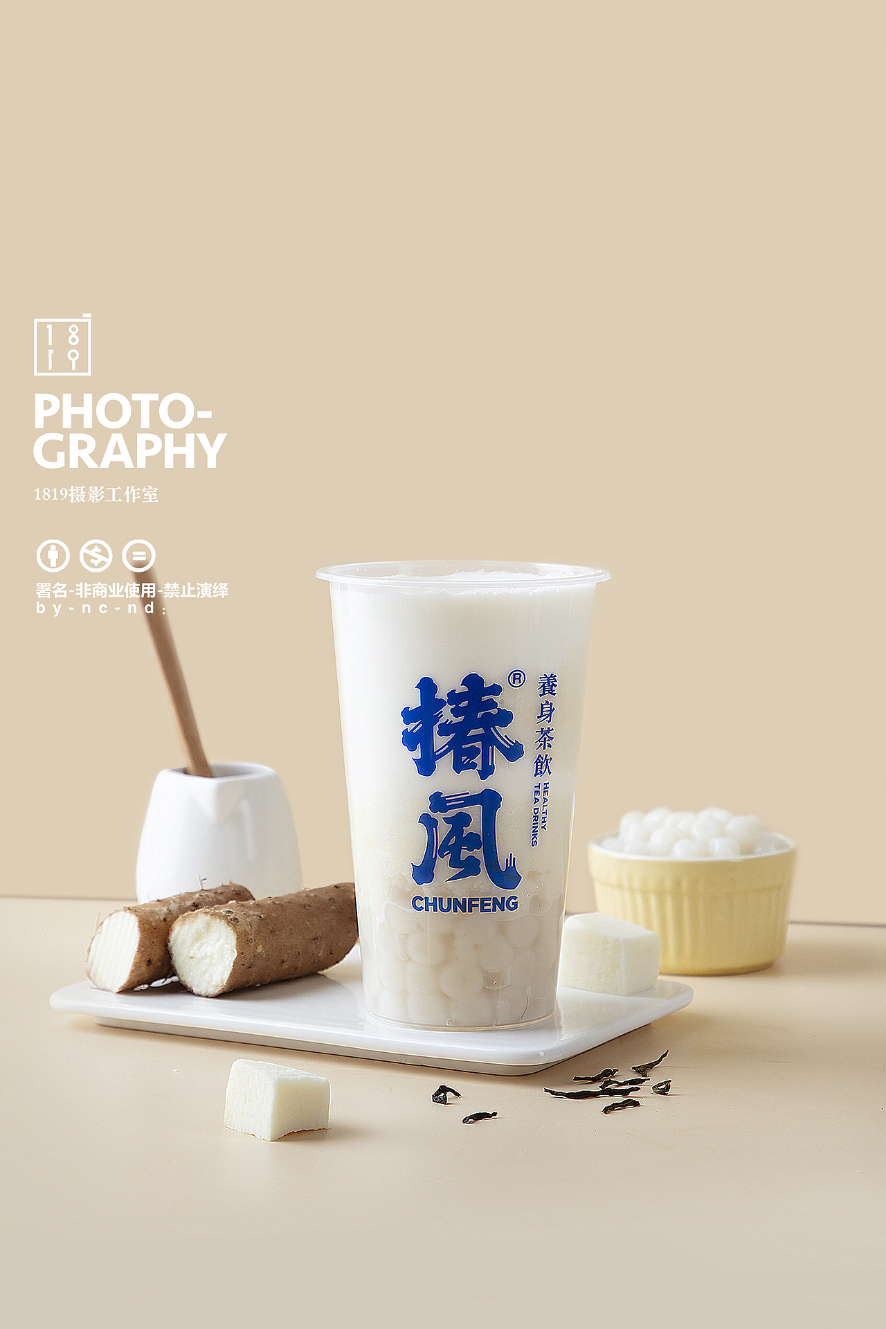 冷饮奶茶饮品美食拍摄（图ZMjQwMjExNjUy） - 产品摄影 - 站酷设计师1819摄影工作室原创素材 - 站酷ZCOOL