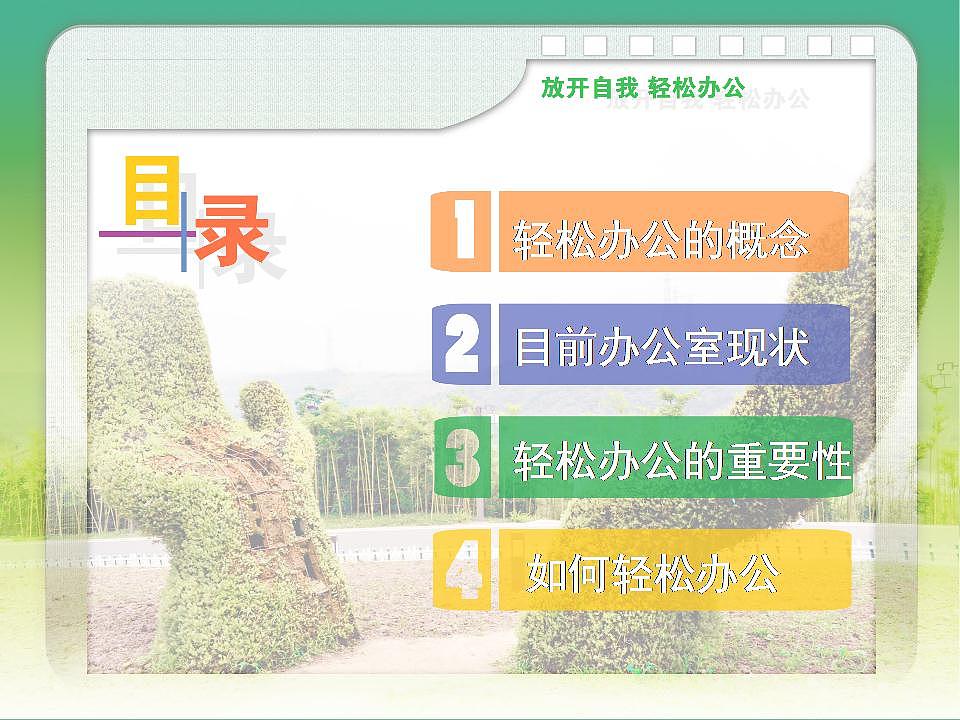 放开自我 轻松办公（图ZNzc1MDE5Mg==） - 品牌 - 站酷设计师kikichichi原创素材 - 站酷ZCOOL