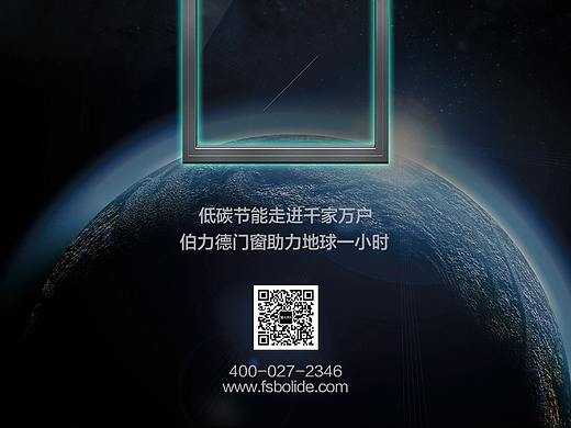 门窗 | 地球一小时