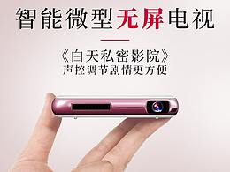 投影 详情页
