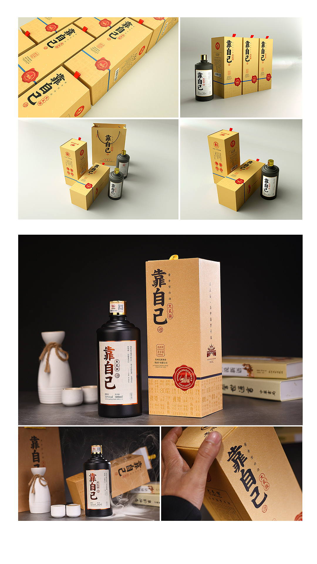 #01 大民族-白酒包装设计（图ZMTQ3MzE2NzQ0） - 包装 - 站酷设计师Tes1原创素材 - 站酷ZCOOL