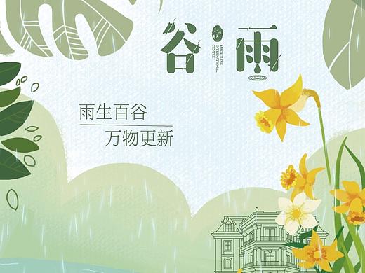 谷雨动态节气手绘刷屏稿-新华联