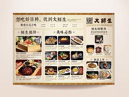 美食折页