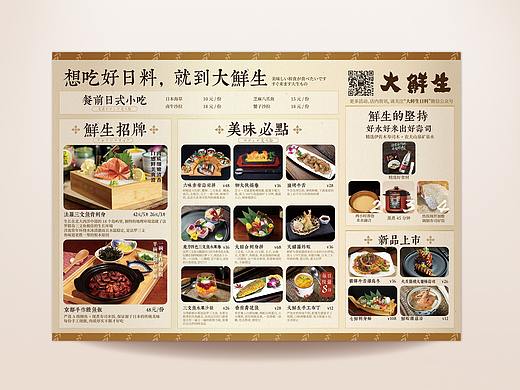日料店菜单设计 